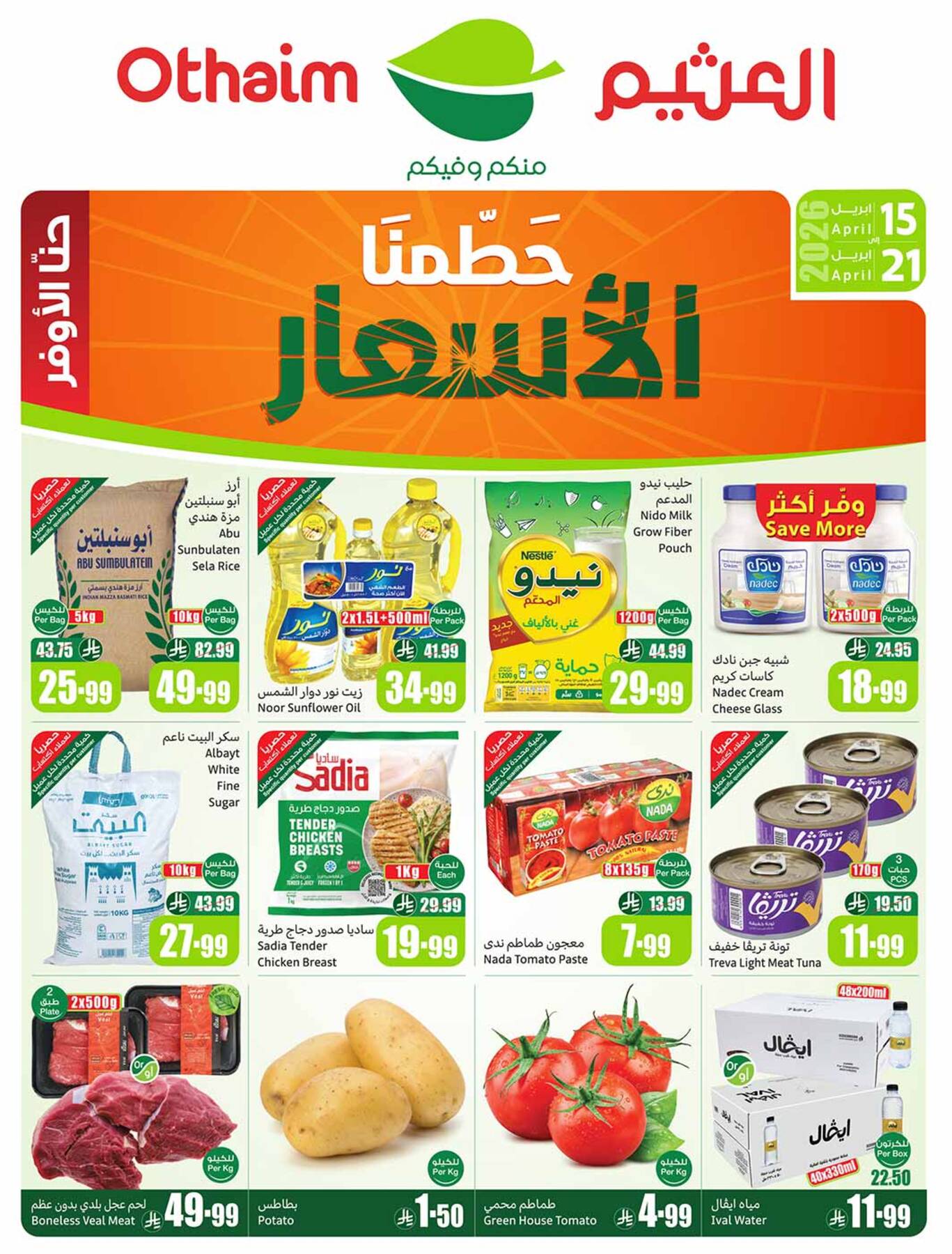 Latest offers from Abdullah AlOthaim Markets in KSA