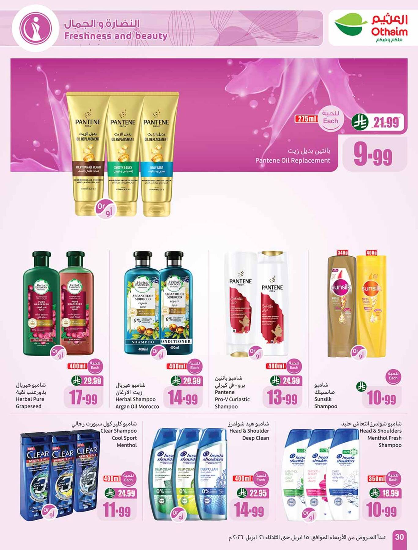Latest offers from Abdullah AlOthaim Markets in KSA