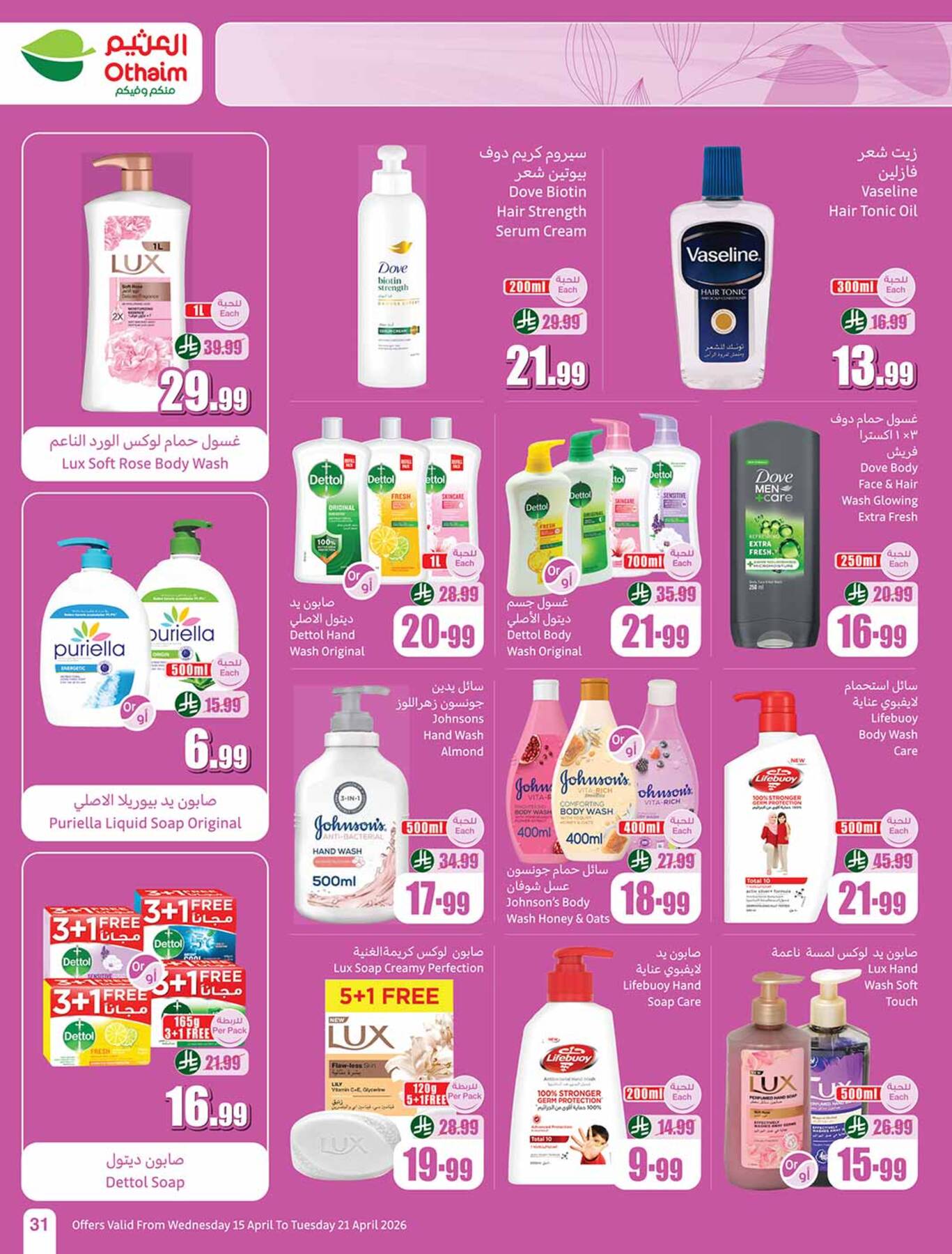 Latest offers from Abdullah AlOthaim Markets in KSA