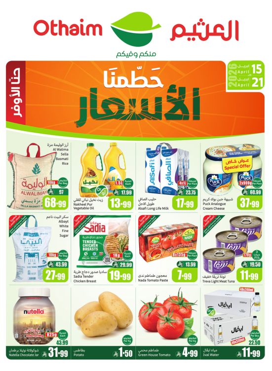 عروض تحطيم الأسعار - الأركان