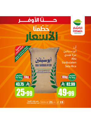 عروض تحطيم الأسعار، العدد الثاني