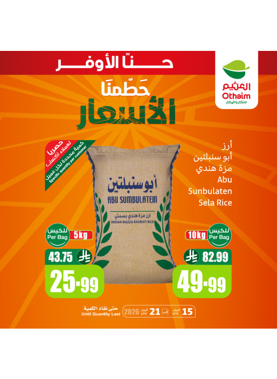 عروض تحطيم الأسعار، العدد الثاني