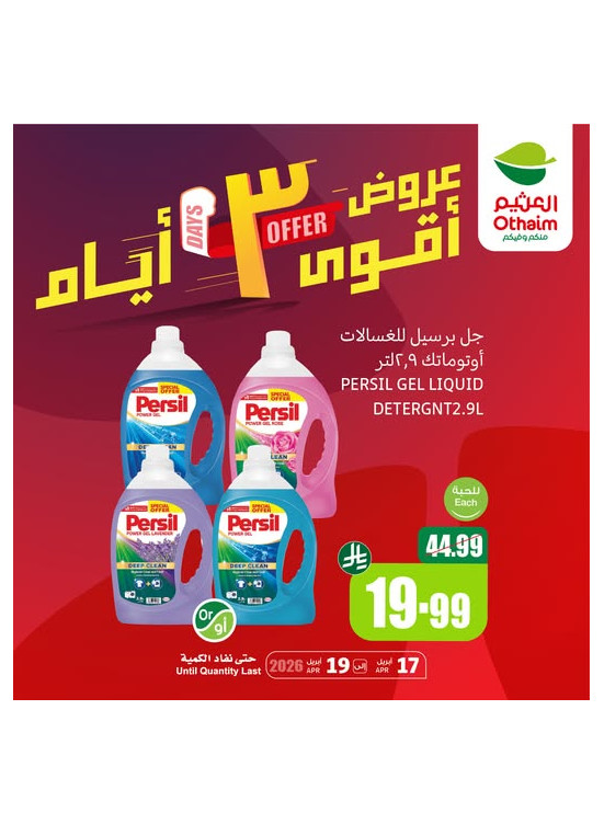 3 Days Offers, Vol 2