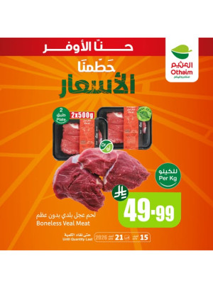 عروض تحطيم الأسعار، العدد الثامن
