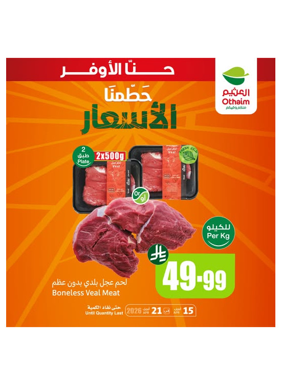 Price Smashing Offers, Vol 8
