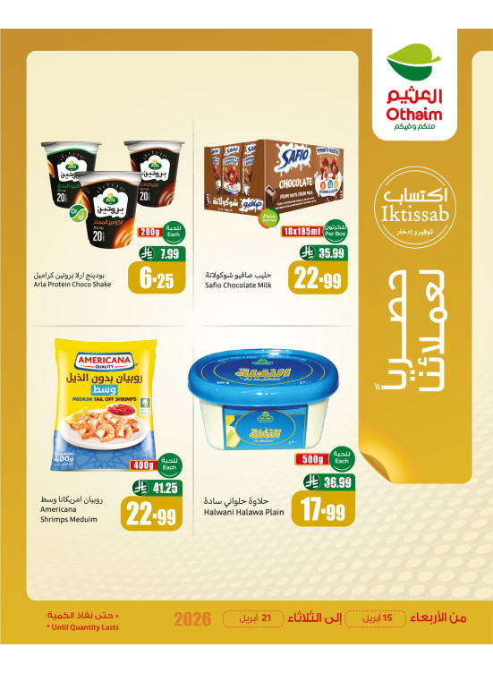 عروض حصرية لعملائنا