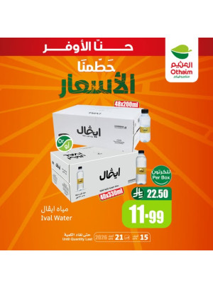 عروض تحطيم الأسعار، العدد الحادي عشر
