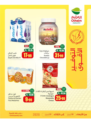 عروض التوفير الأقوى