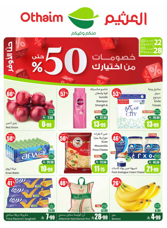 خصومات حتى 50%