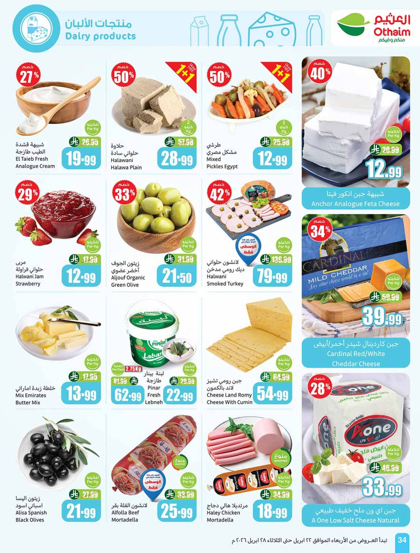 Latest offers from Abdullah AlOthaim Markets in KSA
