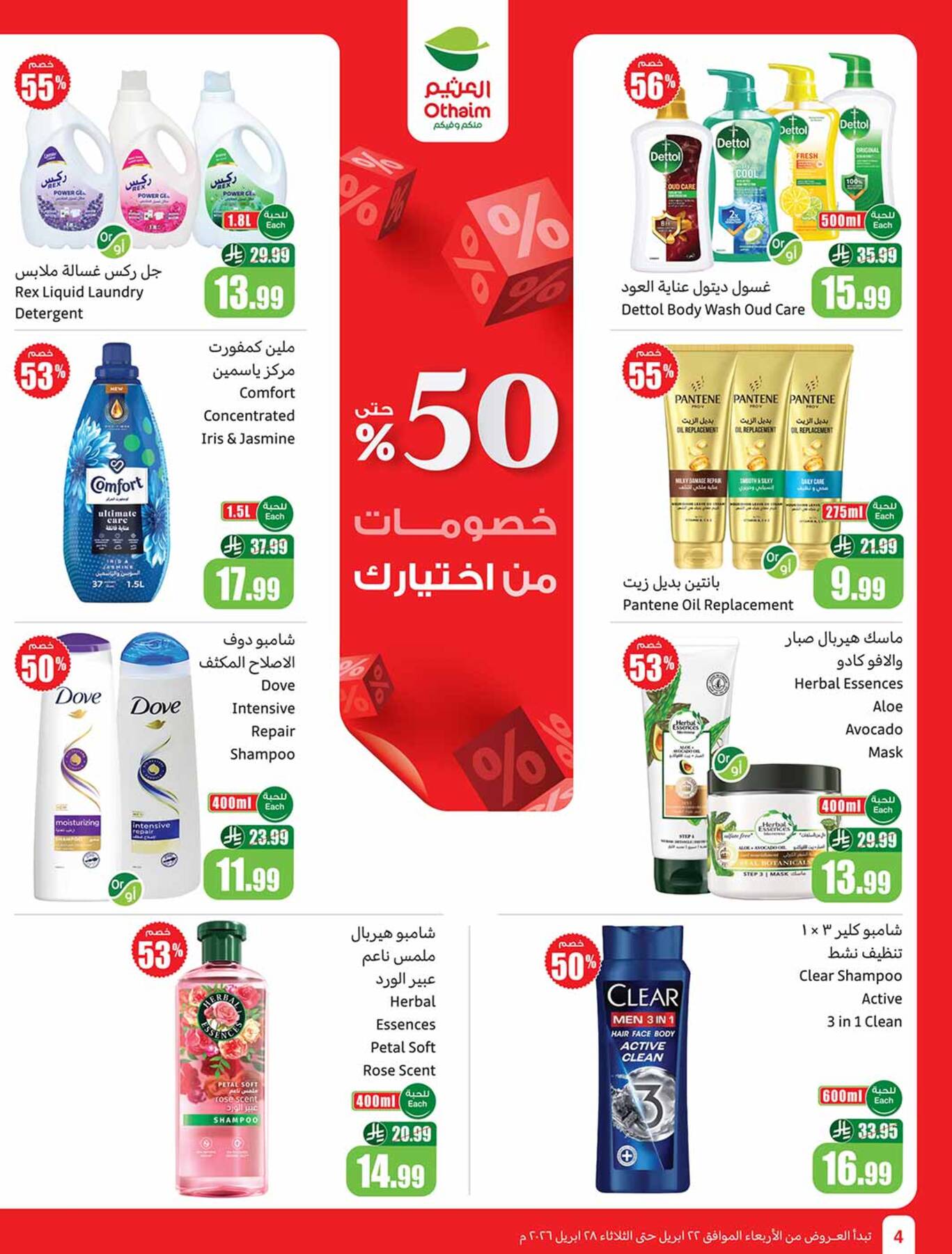 Latest offers from Abdullah AlOthaim Markets in KSA