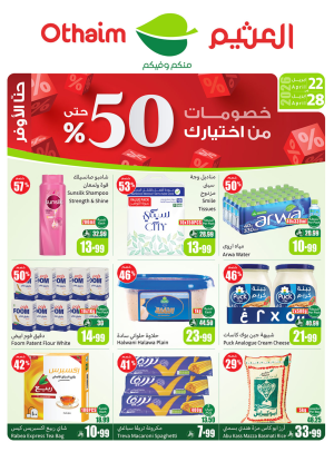 خصومات حتى 50% - الأركان