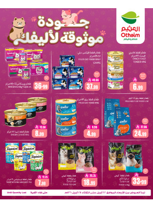 عروض طعام القطط