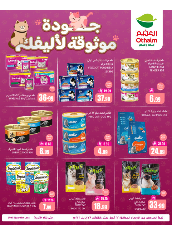 عروض طعام القطط