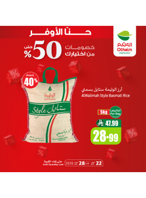 خصومات حتى 50%، العدد الثاني