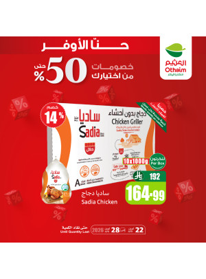 خصومات حتى 50%، العدد الثالث