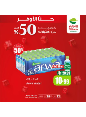 خصومات حتى 50%، العدد الخامس