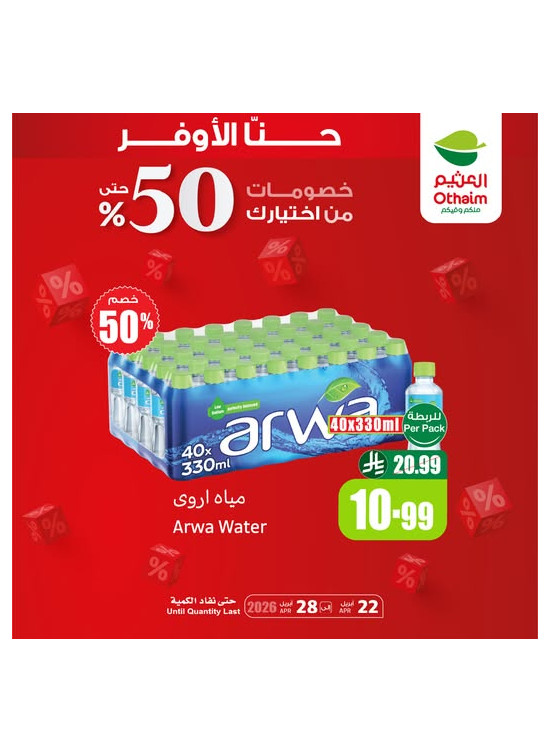 خصومات حتى 50%، العدد الخامس