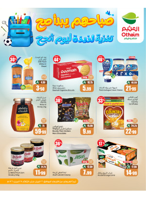 عروض التغذية اللذيذة