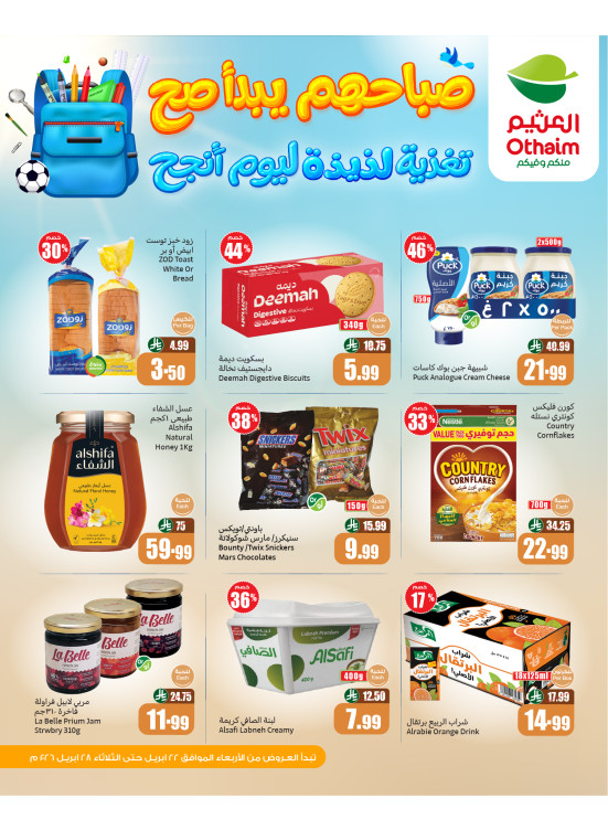 عروض التغذية اللذيذة