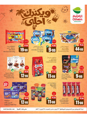عروض الويكند