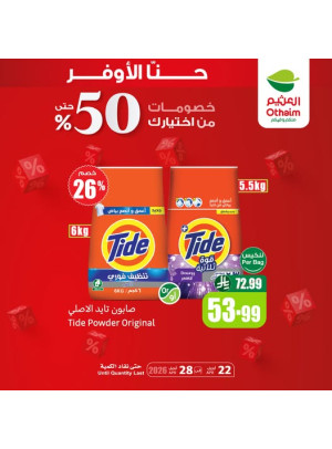 خصومات حتى 50%، العدد السابع