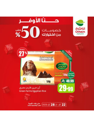 خصومات حتى 50%، العدد الحادي عشر