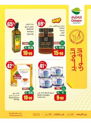 عروض التوفير الأقوى