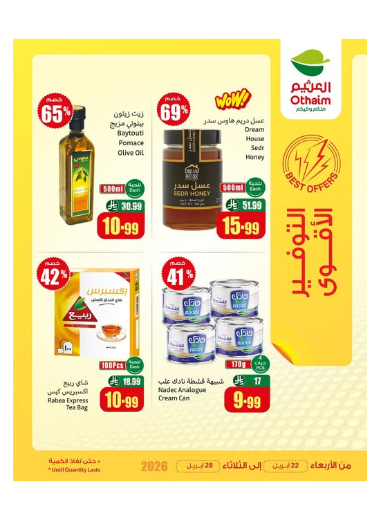 عروض التوفير الأقوى