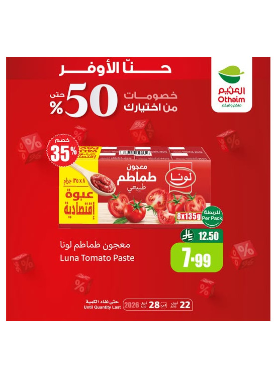 خصومات حتى 50%، العدد الثاني عشر