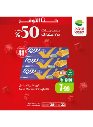 خصومات حتى 50%، العدد الثالث عشر