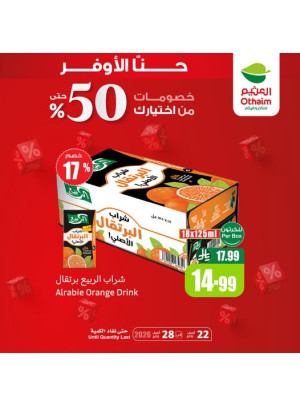 خصومات حتى 50%، العدد الرابع عشر