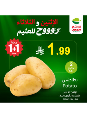 عروض الأثنين