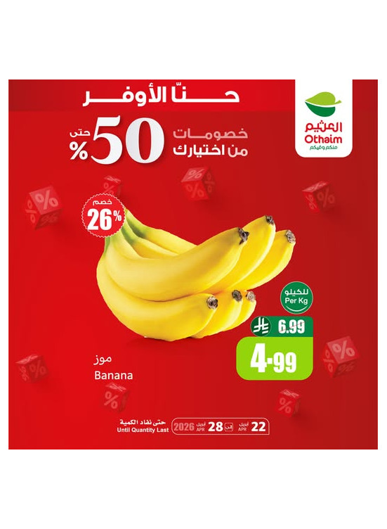 خصومات حتى 50%، العدد الخامس عشر
