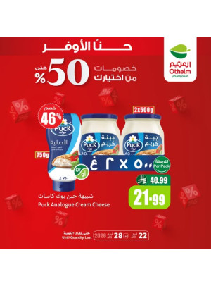 خصومات حتى 50%، العدد السادس عشر