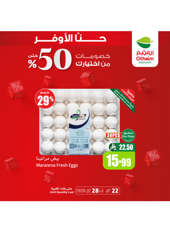 خصومات حتى 50%، العدد السابع عشر