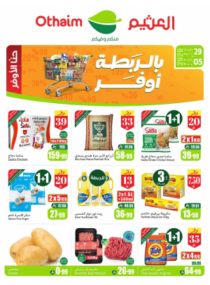 عروض بالربطة أوفر