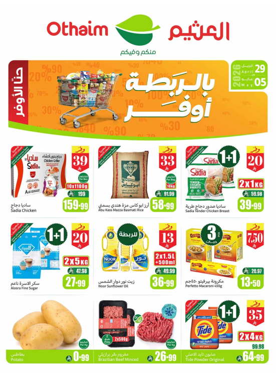Save More with Bundles Offers