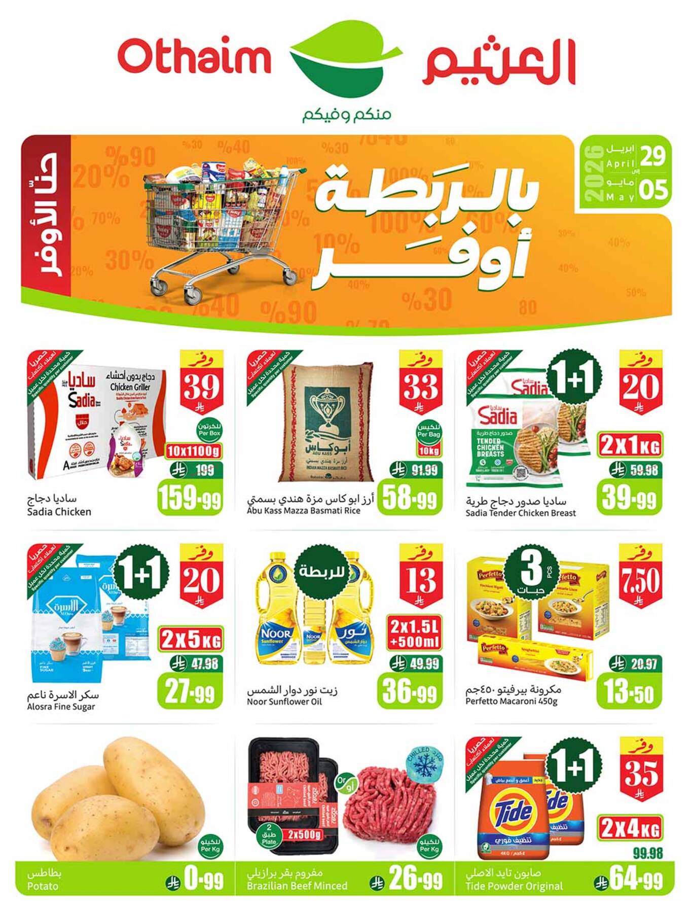 Latest offers from Abdullah AlOthaim Markets in KSA