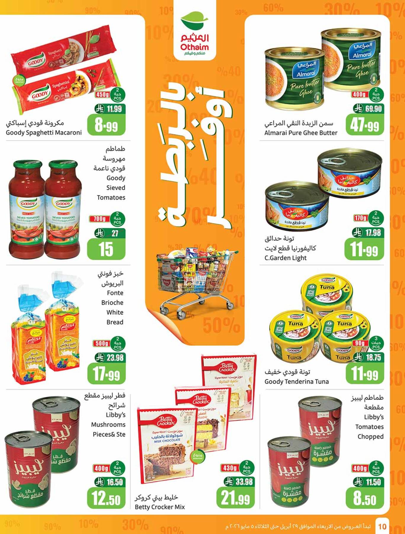 Latest offers from Abdullah AlOthaim Markets in KSA