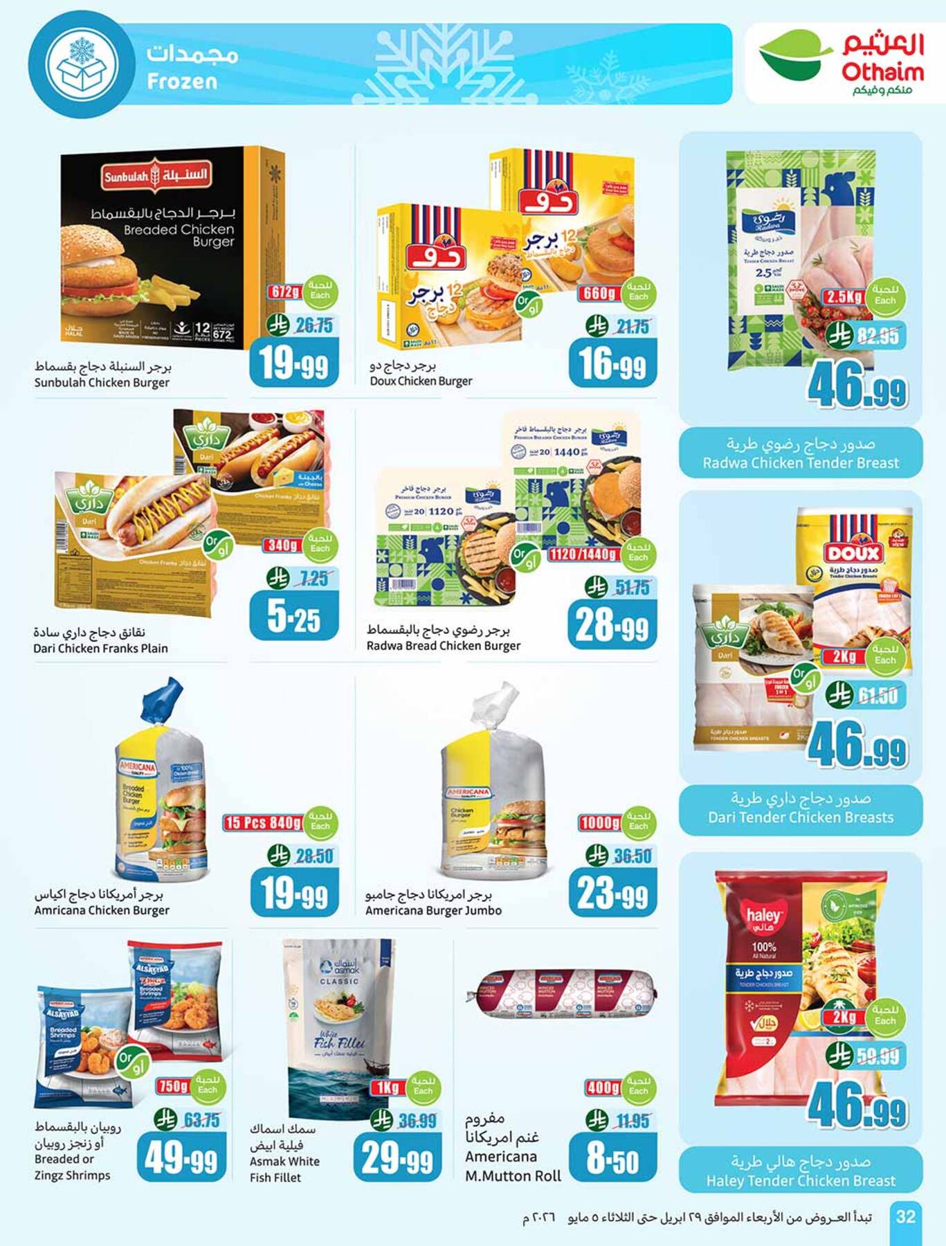 Latest offers from Abdullah AlOthaim Markets in KSA