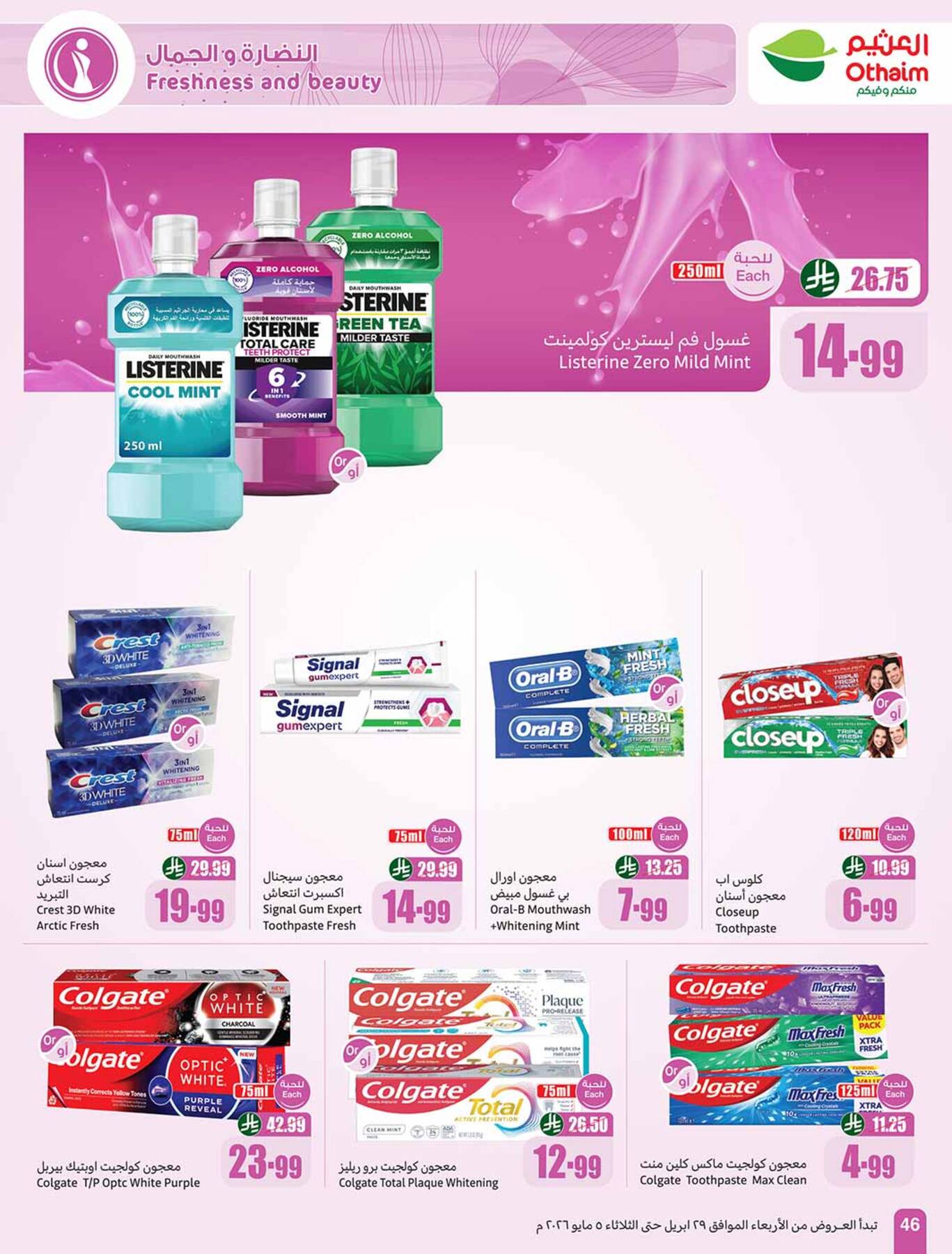 Latest offers from Abdullah AlOthaim Markets in KSA