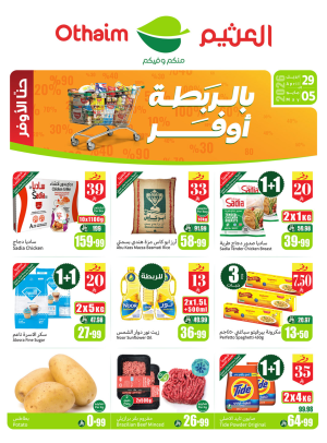 عروض بالربطة أوفر - الأركان