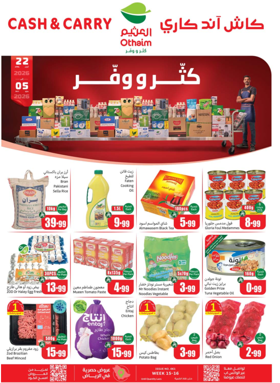 عروض كثّر ووفّر - الرياض