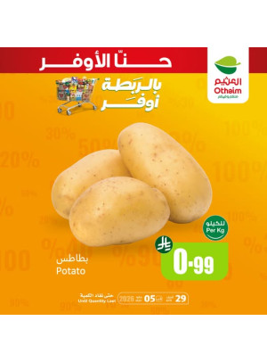 عروض بالربطة أوفر، العدد الثالث