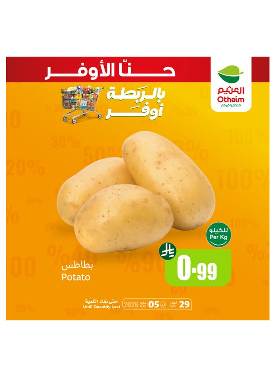 عروض بالربطة أوفر، العدد الثالث