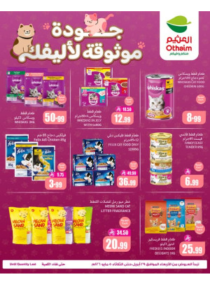 عروض طعام القطط