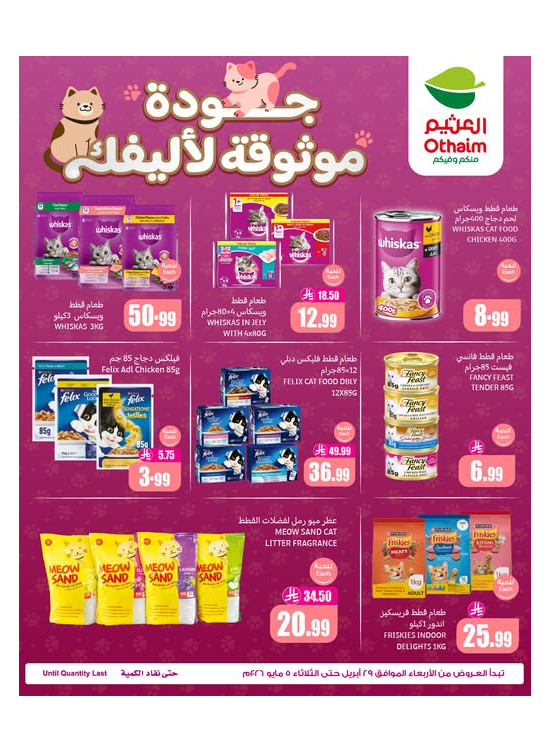 عروض طعام القطط