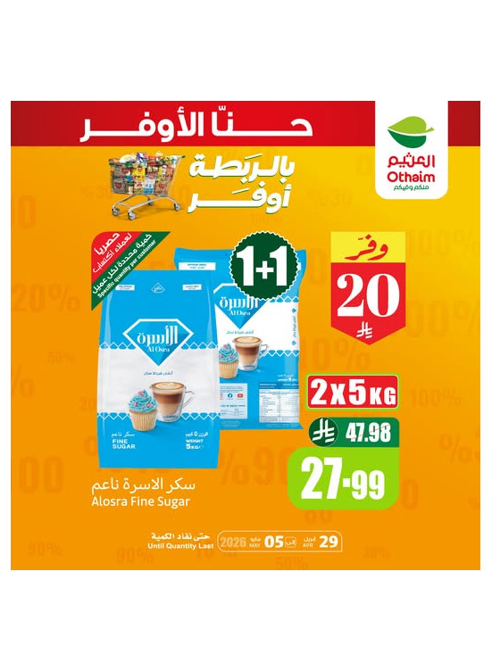 عروض بالربطة أوفر، العدد الرابع