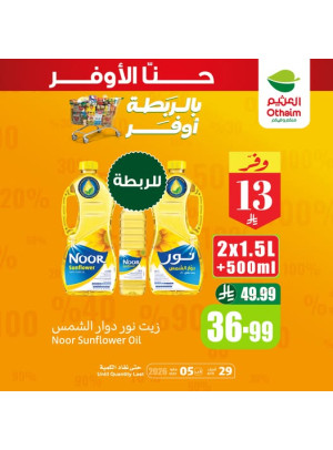 عروض بالربطة أوفر، العدد الخامس